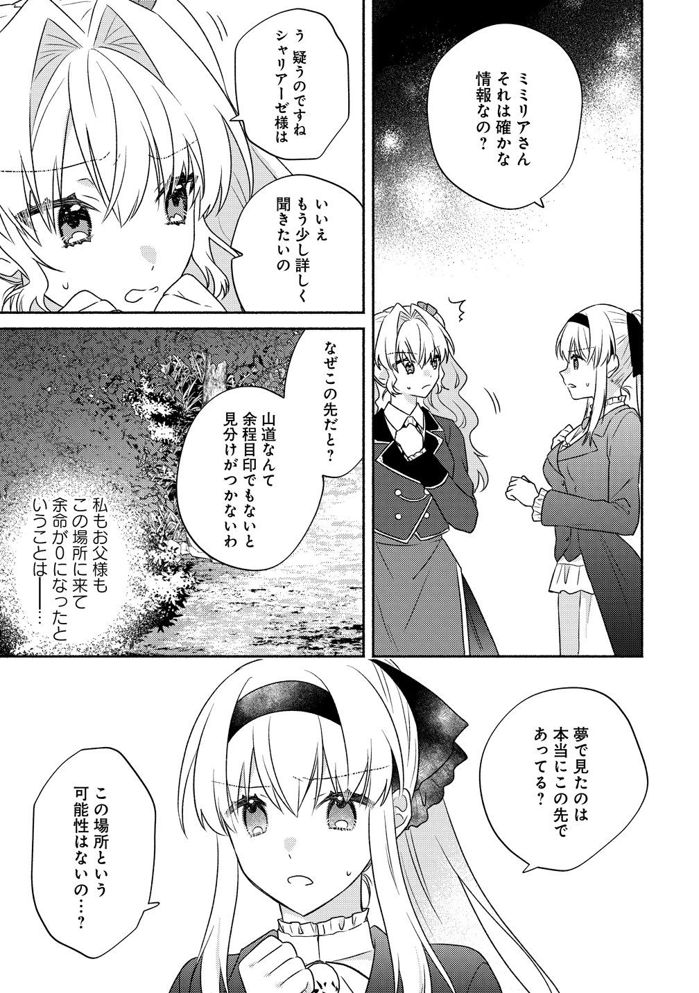 Koutaishi to Kon'yaku Shitara Yomei ga 10-nen ni Chinji nda node, Nazo Toki Hajimemasu! - Chapter 17 - Page 19