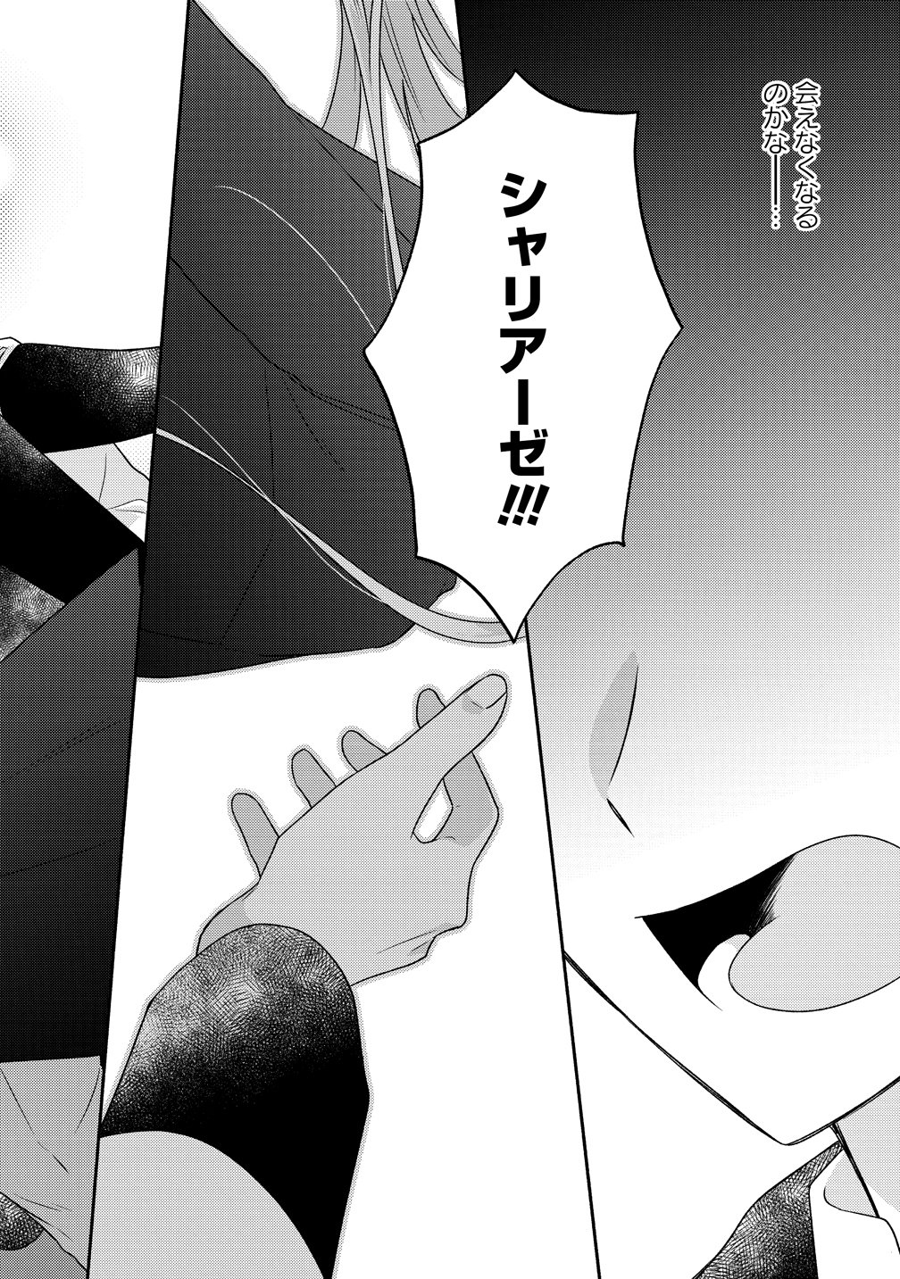 Koutaishi to Kon'yaku Shitara Yomei ga 10-nen ni Chinji nda node, Nazo Toki Hajimemasu! - Chapter 17 - Page 2