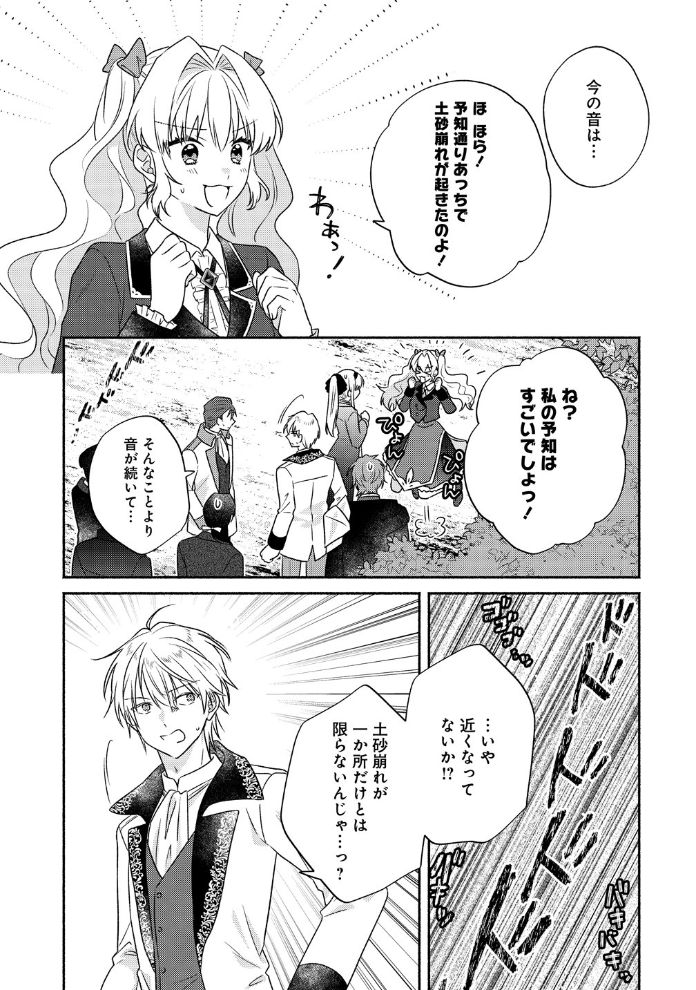 Koutaishi to Kon'yaku Shitara Yomei ga 10-nen ni Chinji nda node, Nazo Toki Hajimemasu! - Chapter 17 - Page 21