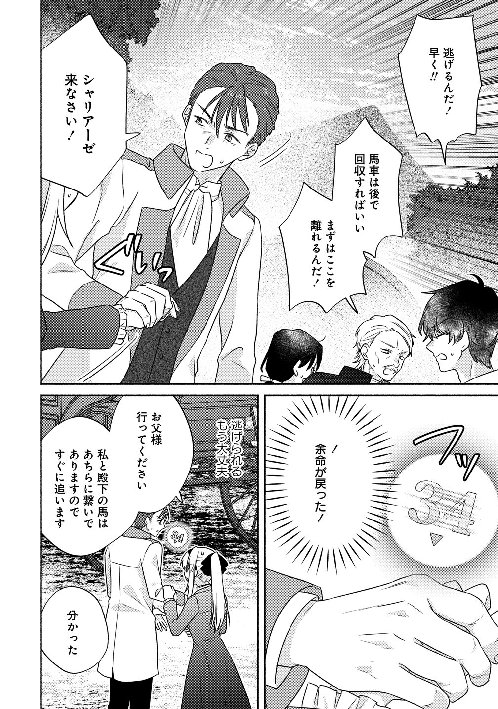 Koutaishi to Kon'yaku Shitara Yomei ga 10-nen ni Chinji nda node, Nazo Toki Hajimemasu! - Chapter 17 - Page 22