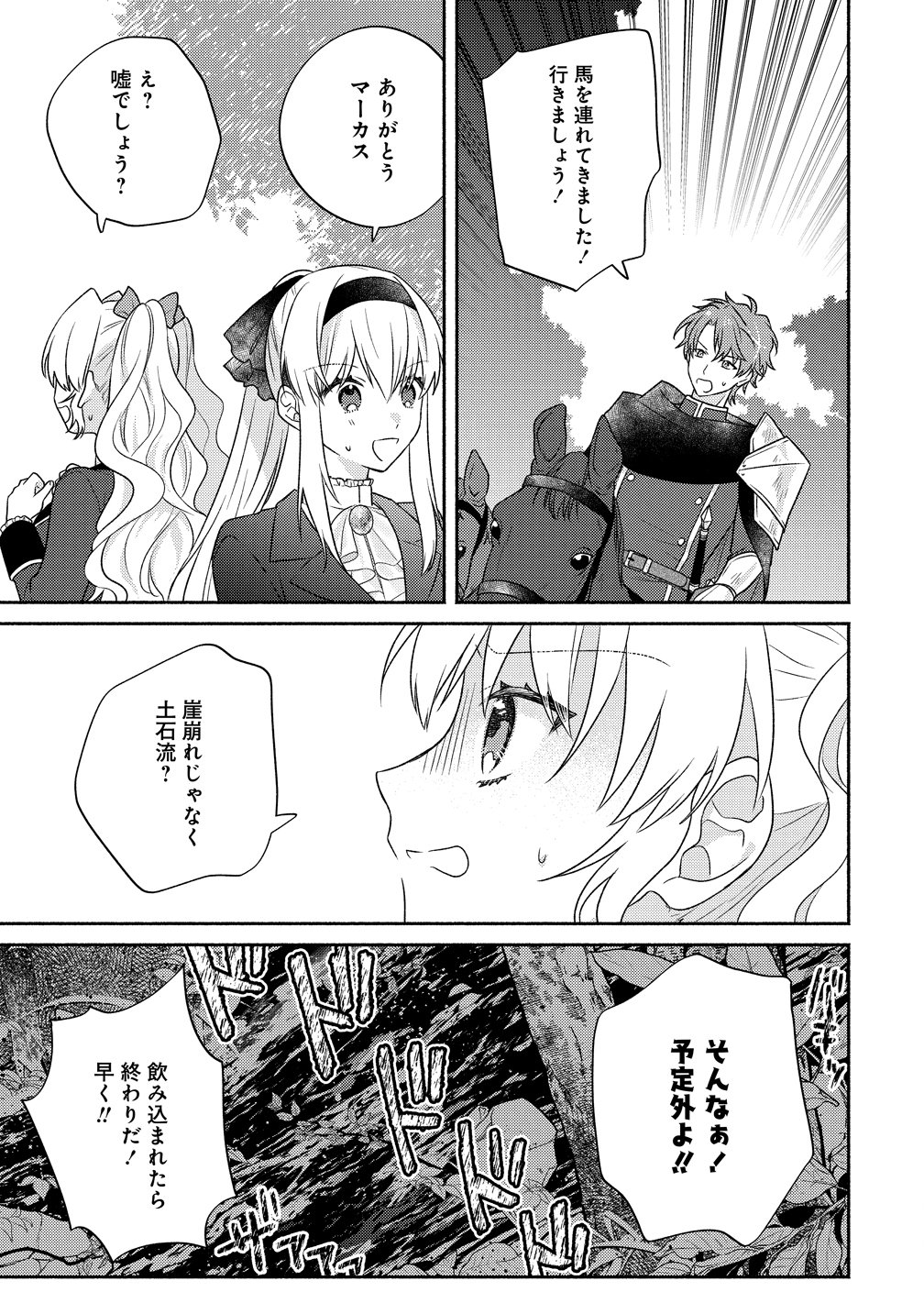 Koutaishi to Kon'yaku Shitara Yomei ga 10-nen ni Chinji nda node, Nazo Toki Hajimemasu! - Chapter 17 - Page 23