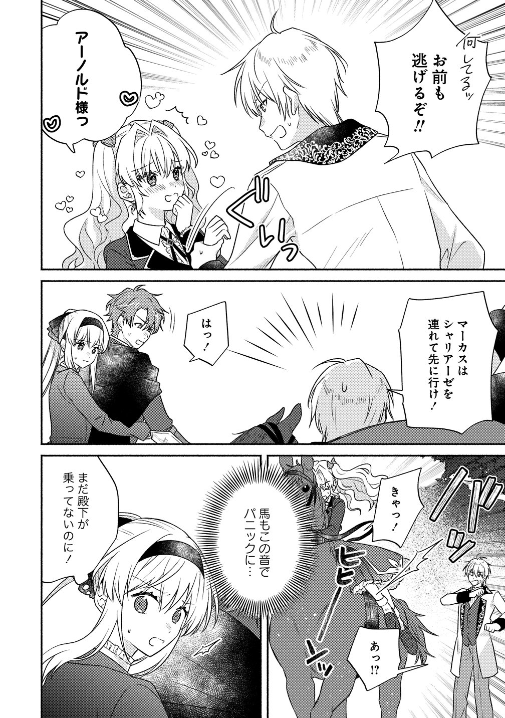 Koutaishi to Kon'yaku Shitara Yomei ga 10-nen ni Chinji nda node, Nazo Toki Hajimemasu! - Chapter 17 - Page 24