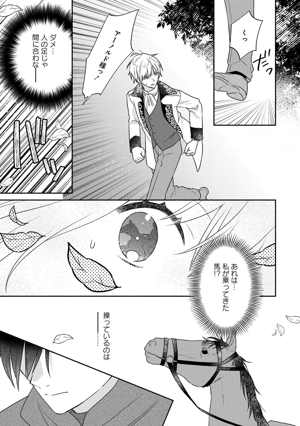 Koutaishi to Kon'yaku Shitara Yomei ga 10-nen ni Chinji nda node, Nazo Toki Hajimemasu! - Chapter 17 - Page 25