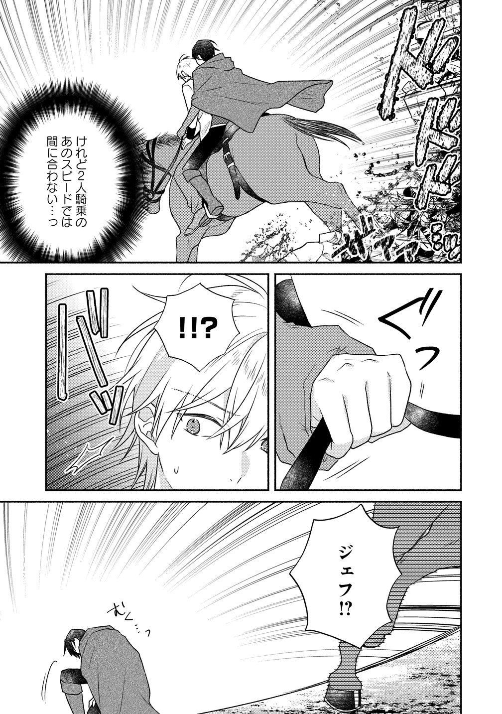 Koutaishi to Kon'yaku Shitara Yomei ga 10-nen ni Chinji nda node, Nazo Toki Hajimemasu! - Chapter 17 - Page 27