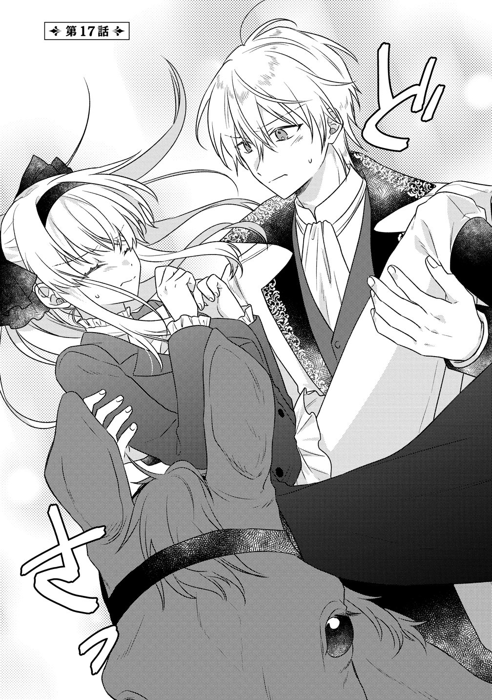 Koutaishi to Kon'yaku Shitara Yomei ga 10-nen ni Chinji nda node, Nazo Toki Hajimemasu! - Chapter 17 - Page 3