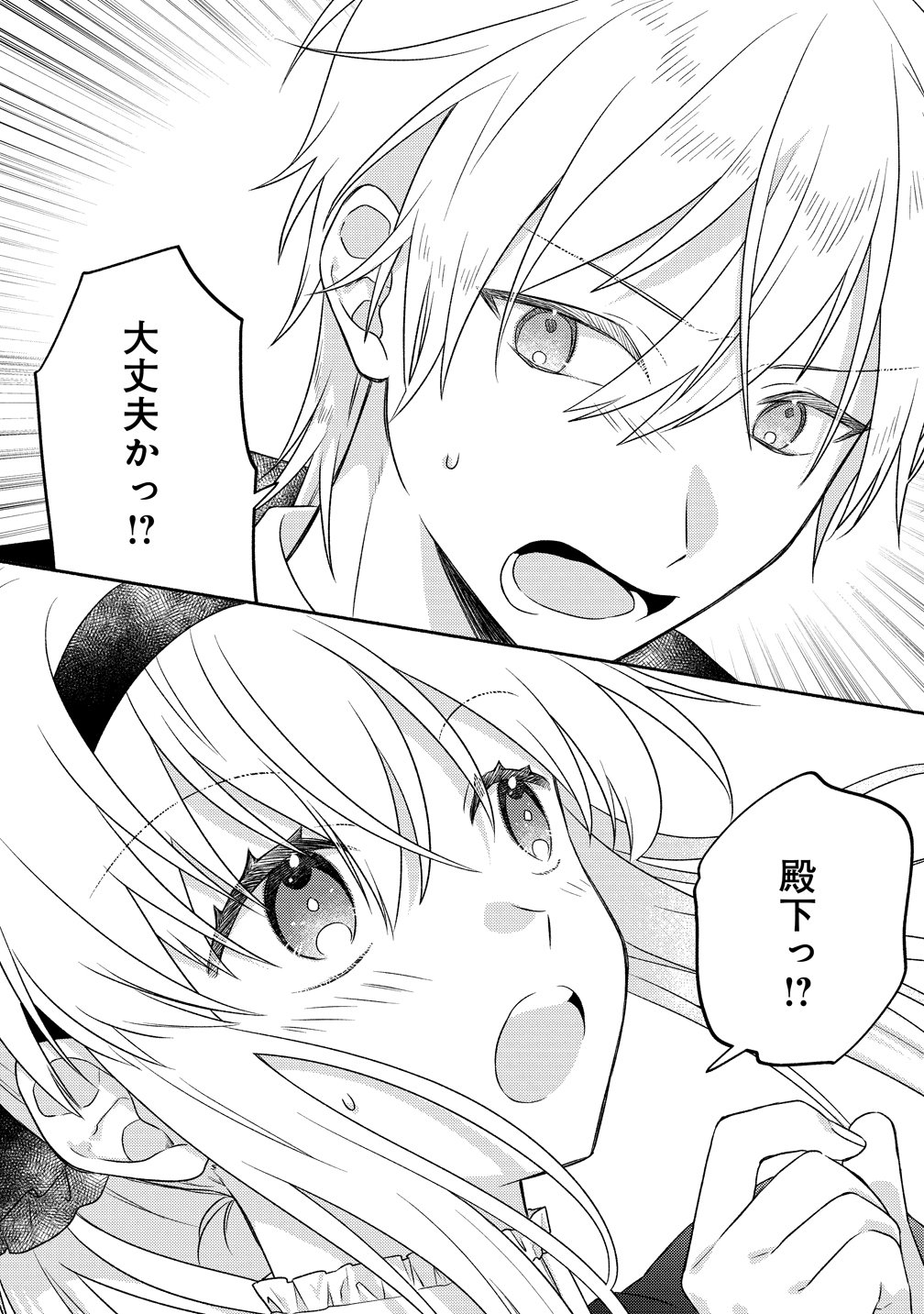 Koutaishi to Kon'yaku Shitara Yomei ga 10-nen ni Chinji nda node, Nazo Toki Hajimemasu! - Chapter 17 - Page 4