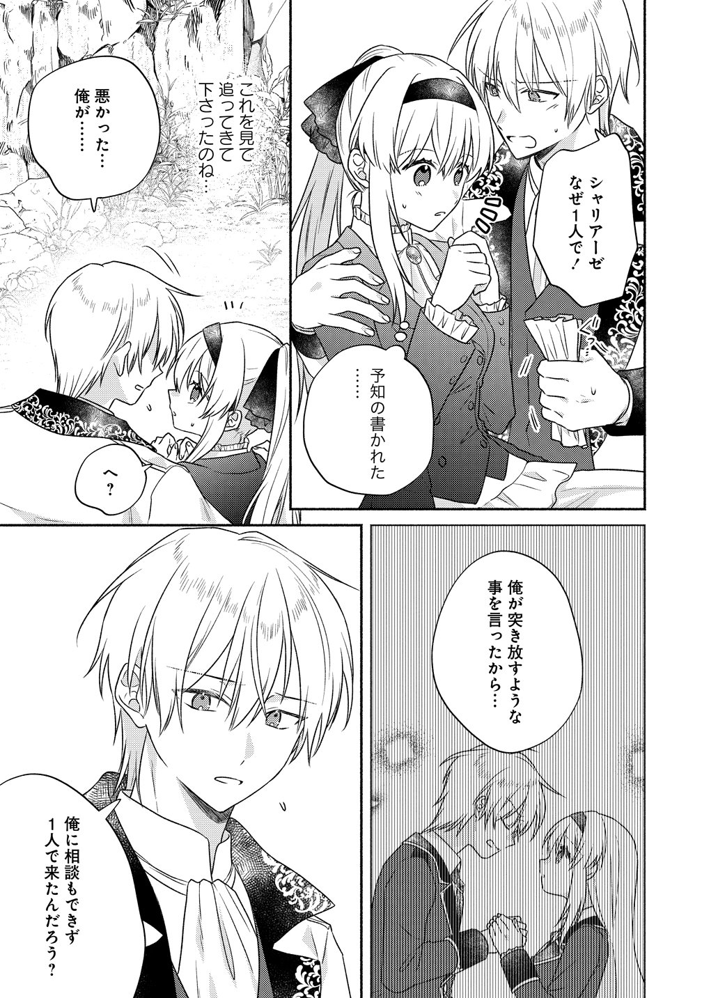 Koutaishi to Kon'yaku Shitara Yomei ga 10-nen ni Chinji nda node, Nazo Toki Hajimemasu! - Chapter 17 - Page 5