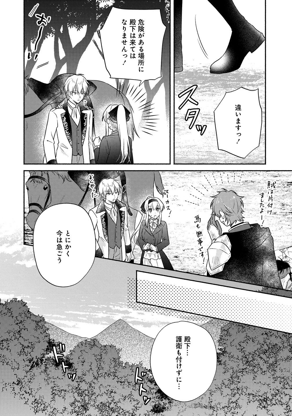 Koutaishi to Kon'yaku Shitara Yomei ga 10-nen ni Chinji nda node, Nazo Toki Hajimemasu! - Chapter 17 - Page 6