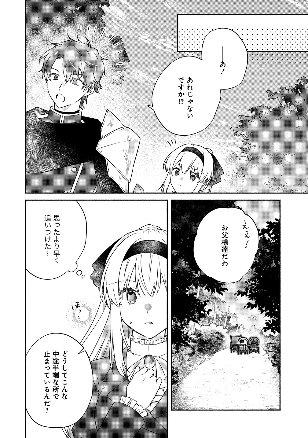 Koutaishi to Kon'yaku Shitara Yomei ga 10-nen ni Chinji nda node, Nazo Toki Hajimemasu! - Chapter 17 - Page 8