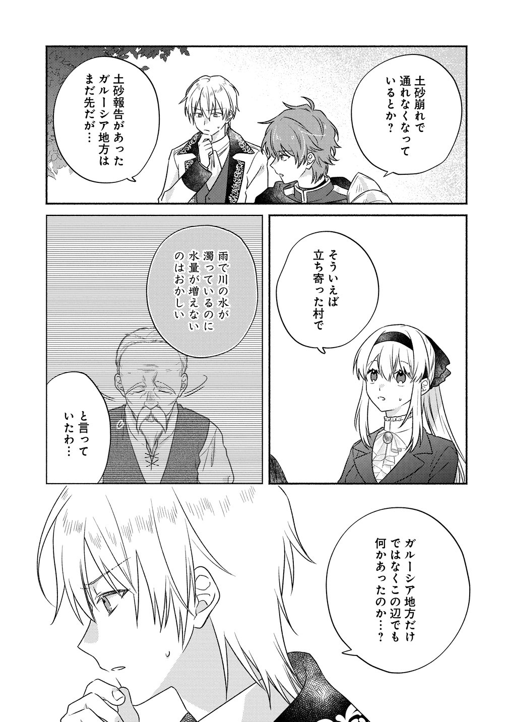 Koutaishi to Kon'yaku Shitara Yomei ga 10-nen ni Chinji nda node, Nazo Toki Hajimemasu! - Chapter 17 - Page 9