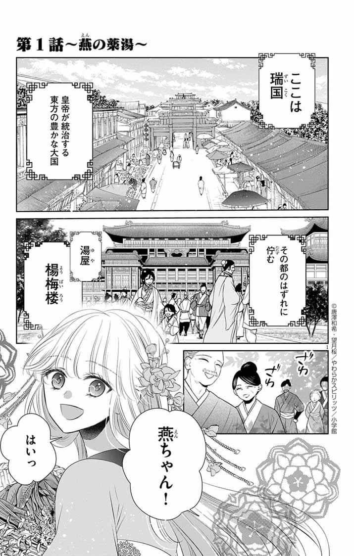 Koutei Denka no Yakutou Kisaki - Chapter 1 - Page 1
