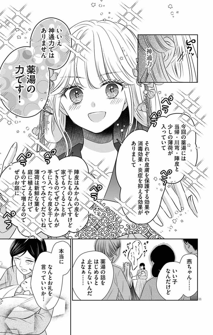 Koutei Denka no Yakutou Kisaki - Chapter 1 - Page 10