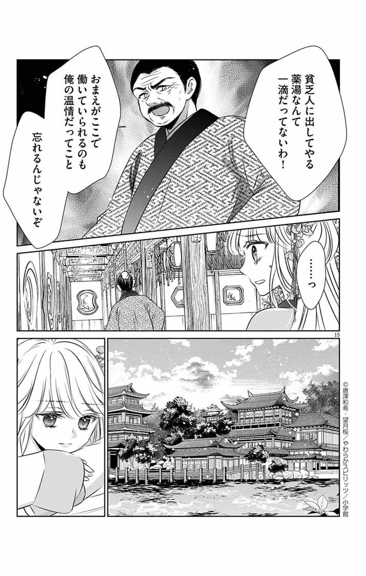 Koutei Denka no Yakutou Kisaki - Chapter 1 - Page 14