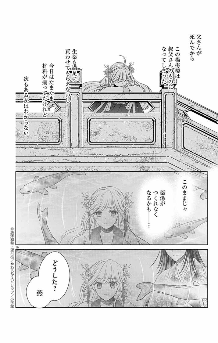 Koutei Denka no Yakutou Kisaki - Chapter 1 - Page 15