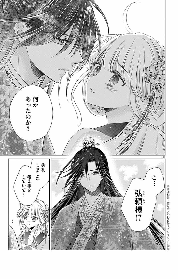 Koutei Denka no Yakutou Kisaki - Chapter 1 - Page 16