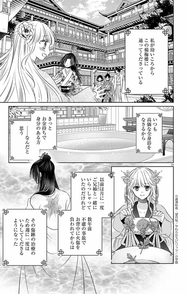 Koutei Denka no Yakutou Kisaki - Chapter 1 - Page 18