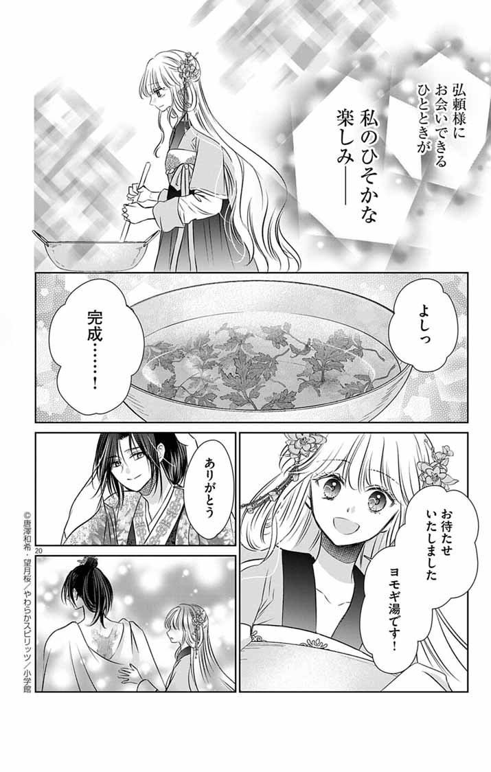 Koutei Denka no Yakutou Kisaki - Chapter 1 - Page 19