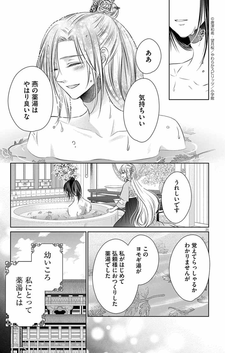 Koutei Denka no Yakutou Kisaki - Chapter 1 - Page 20