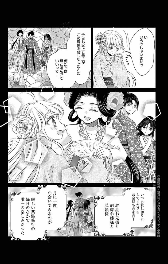 Koutei Denka no Yakutou Kisaki - Chapter 1 - Page 24