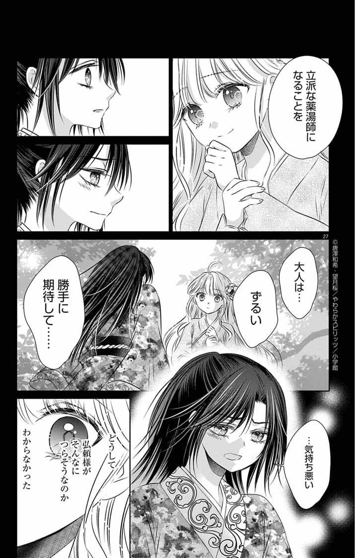 Koutei Denka no Yakutou Kisaki - Chapter 1 - Page 26