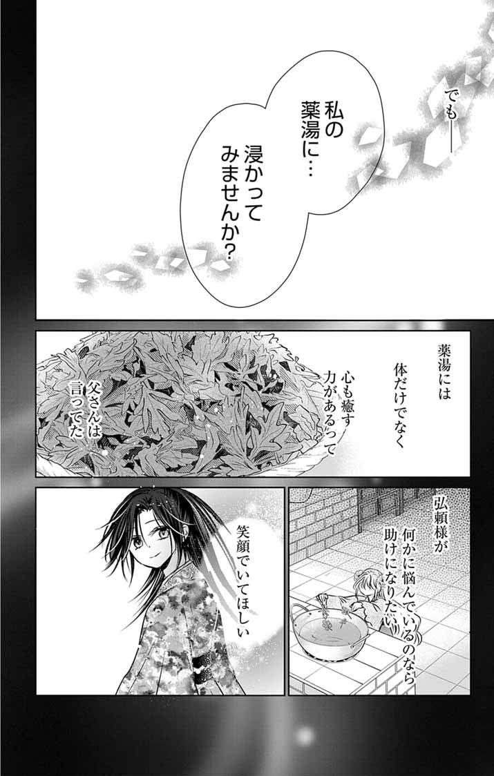 Koutei Denka no Yakutou Kisaki - Chapter 1 - Page 27