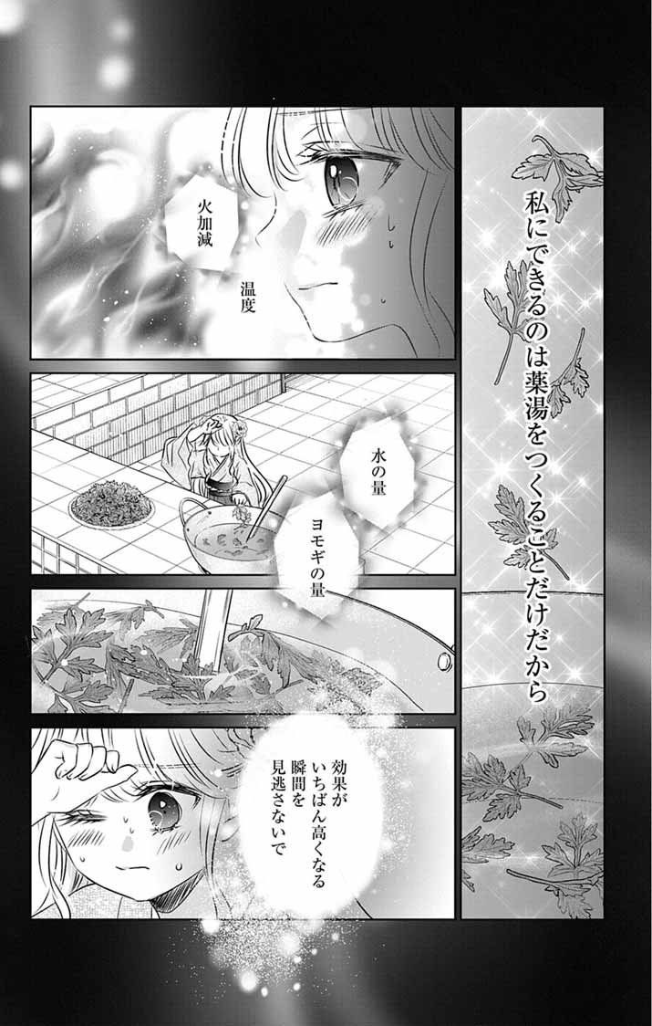 Koutei Denka no Yakutou Kisaki - Chapter 1 - Page 28