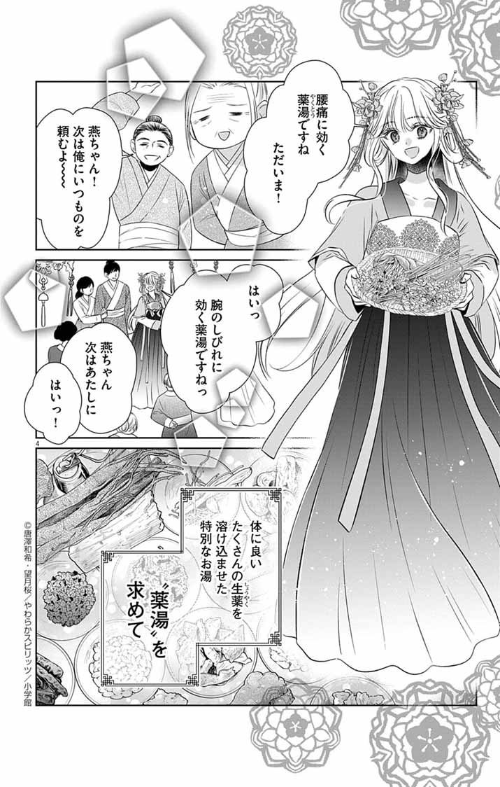 Koutei Denka no Yakutou Kisaki - Chapter 1 - Page 3