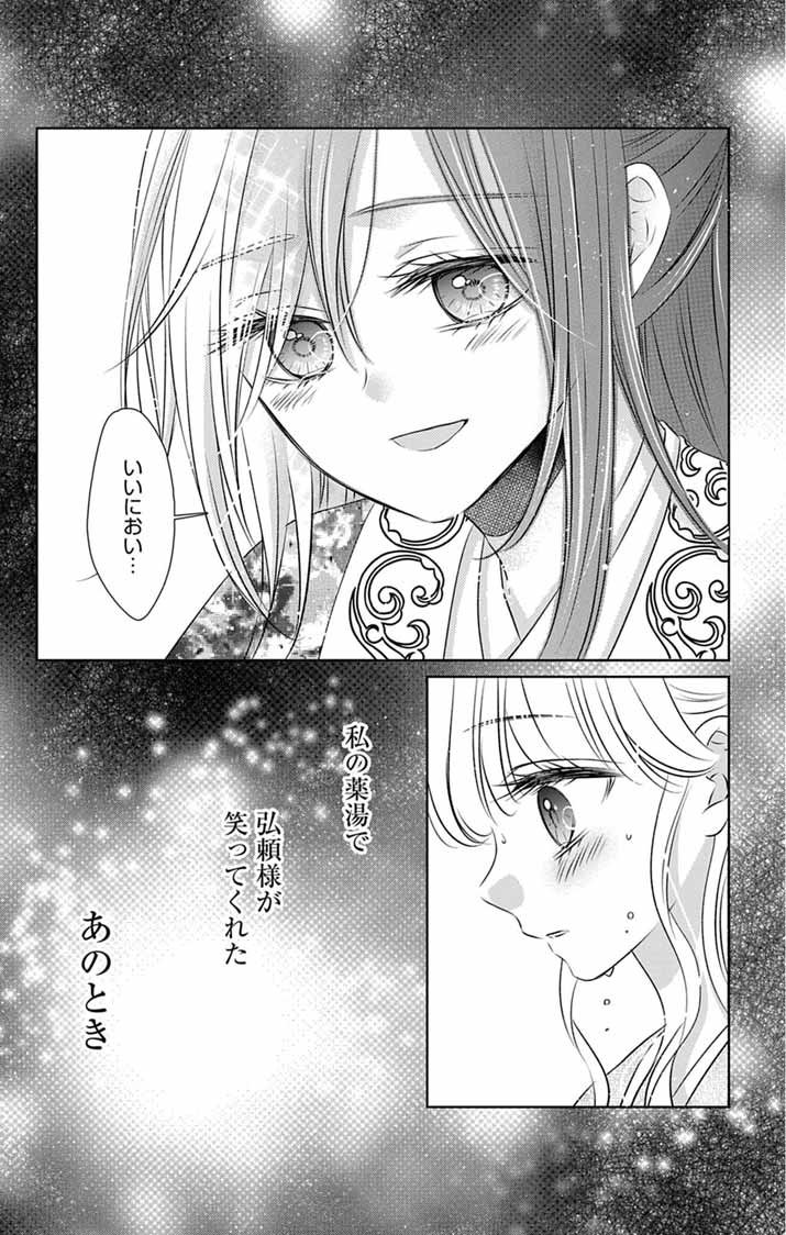 Koutei Denka no Yakutou Kisaki - Chapter 1 - Page 30