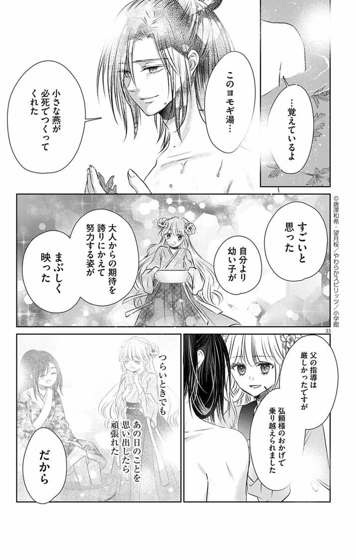 Koutei Denka no Yakutou Kisaki - Chapter 1 - Page 32