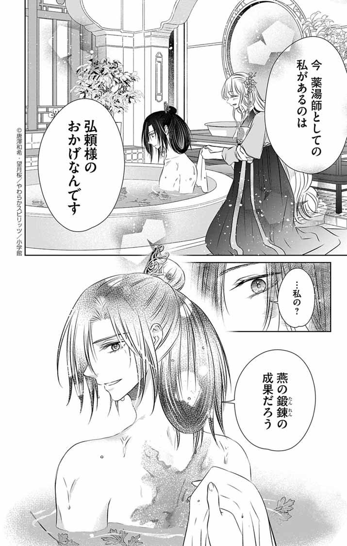 Koutei Denka no Yakutou Kisaki - Chapter 1 - Page 33