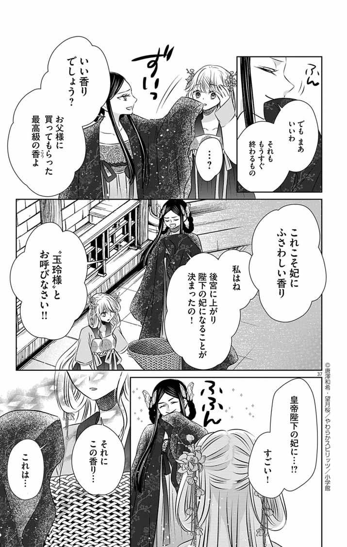 Koutei Denka no Yakutou Kisaki - Chapter 1 - Page 36