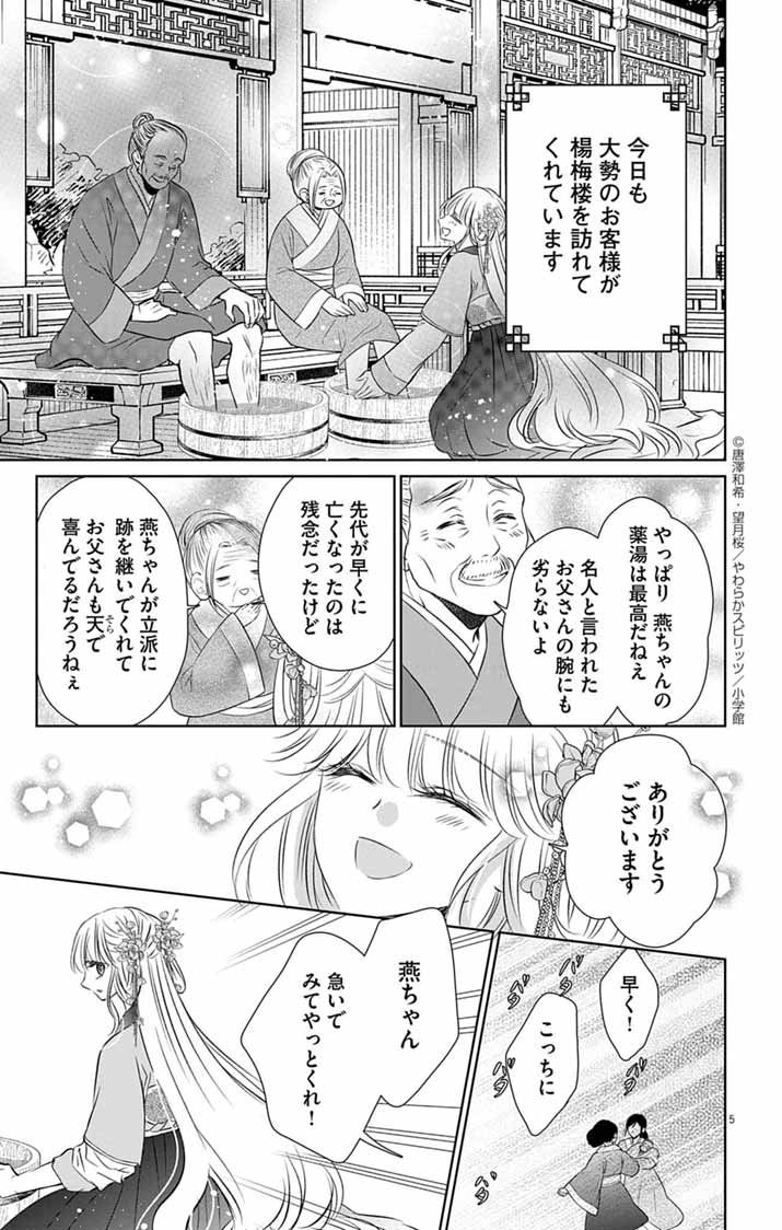 Koutei Denka no Yakutou Kisaki - Chapter 1 - Page 4