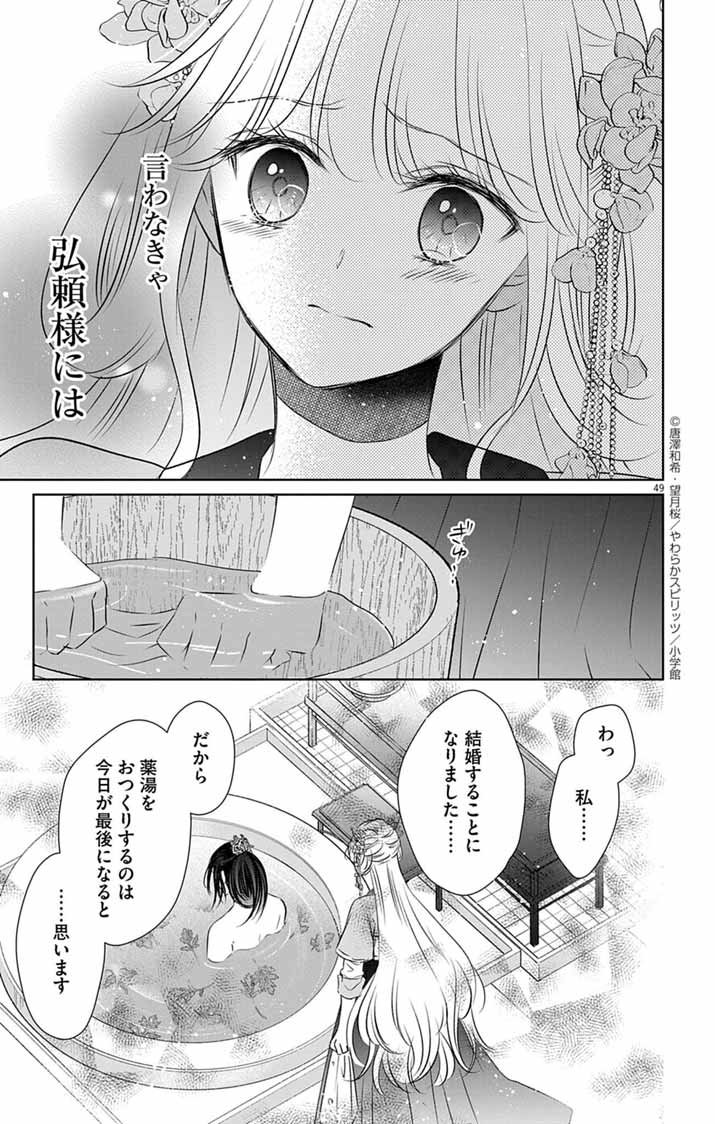 Koutei Denka no Yakutou Kisaki - Chapter 1 - Page 48