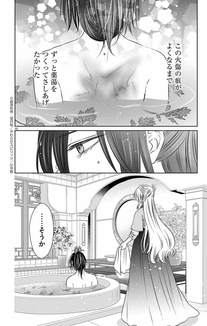 Koutei Denka no Yakutou Kisaki - Chapter 1 - Page 49