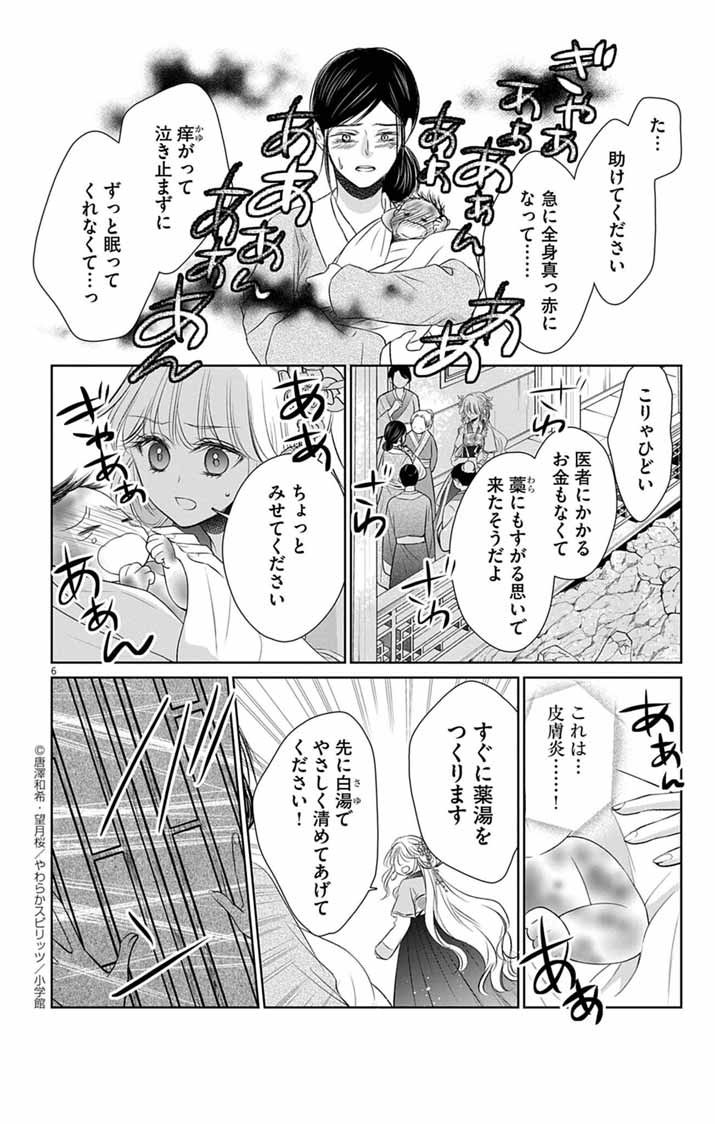 Koutei Denka no Yakutou Kisaki - Chapter 1 - Page 5