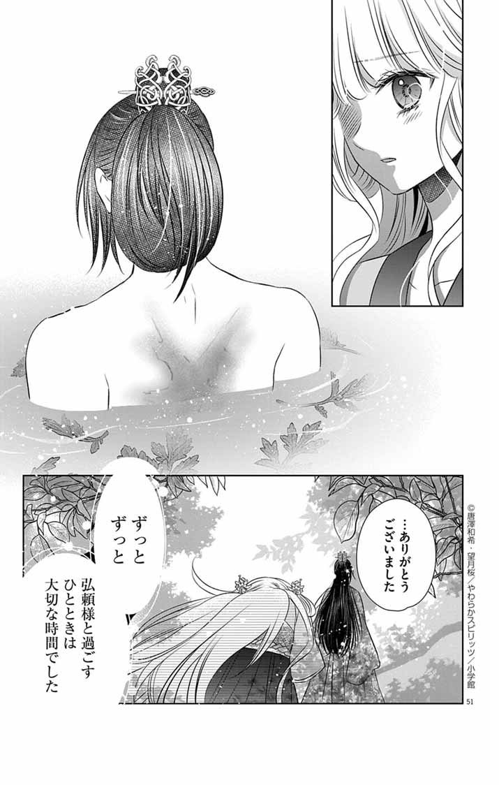 Koutei Denka no Yakutou Kisaki - Chapter 1 - Page 50