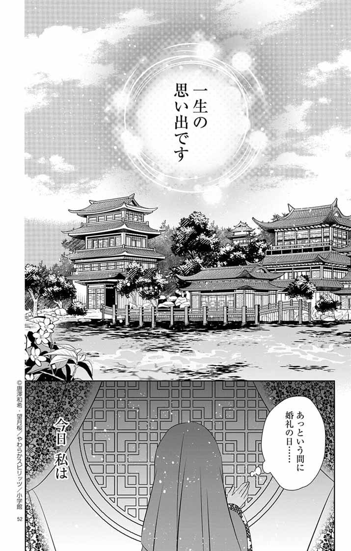 Koutei Denka no Yakutou Kisaki - Chapter 1 - Page 51
