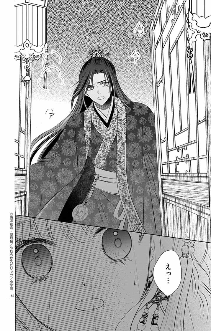 Koutei Denka no Yakutou Kisaki - Chapter 1 - Page 55