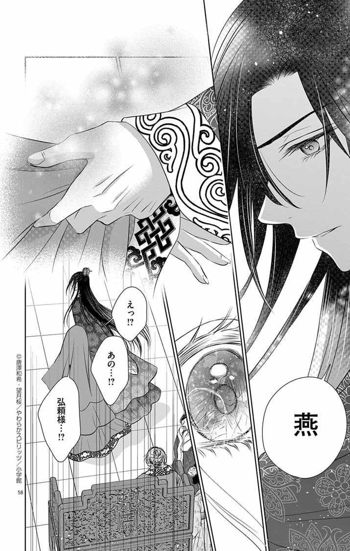 Koutei Denka no Yakutou Kisaki - Chapter 1 - Page 57