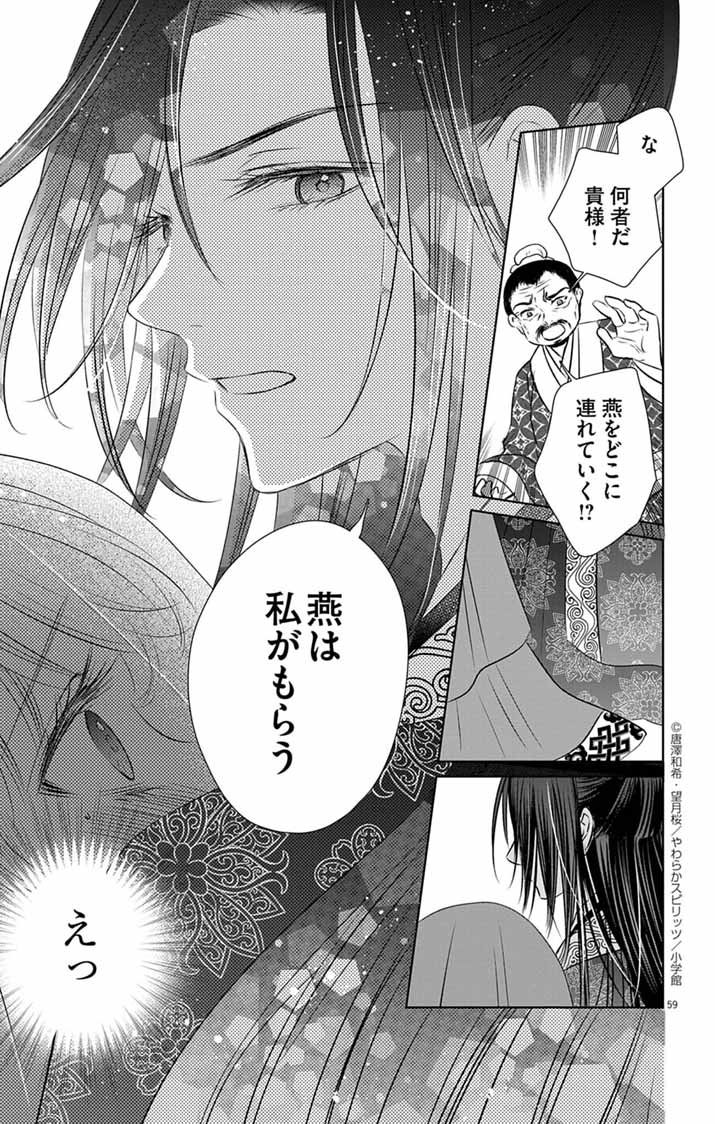 Koutei Denka no Yakutou Kisaki - Chapter 1 - Page 58