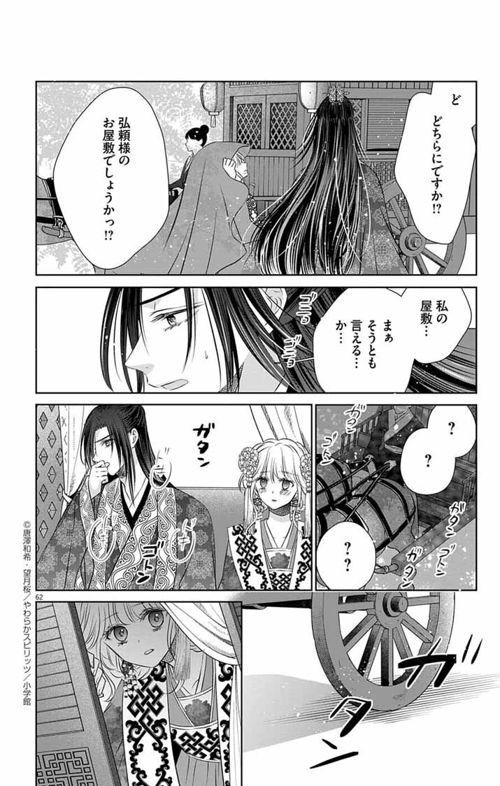 Koutei Denka no Yakutou Kisaki - Chapter 1 - Page 60