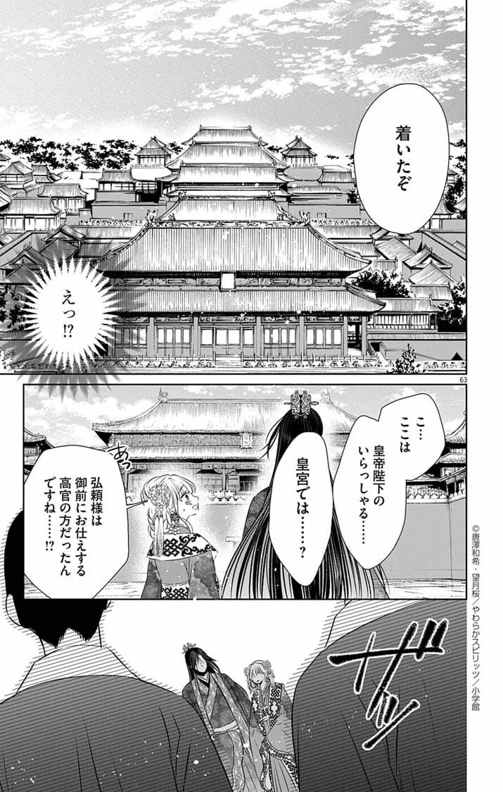 Koutei Denka no Yakutou Kisaki - Chapter 1 - Page 61