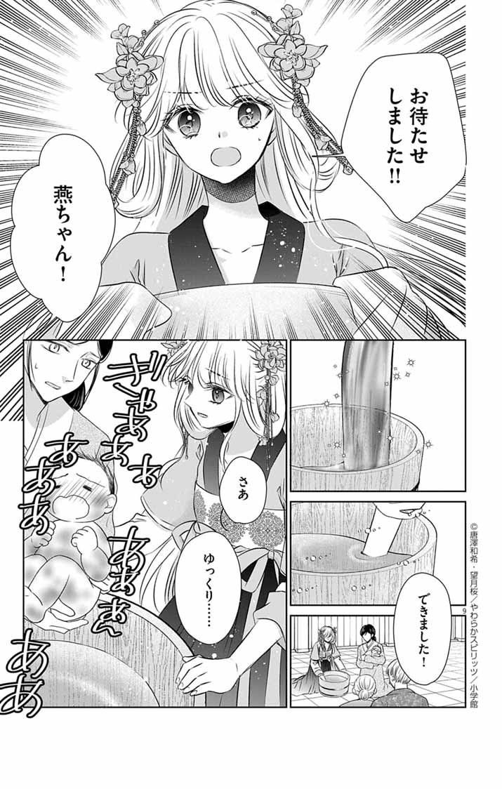 Koutei Denka no Yakutou Kisaki - Chapter 1 - Page 8