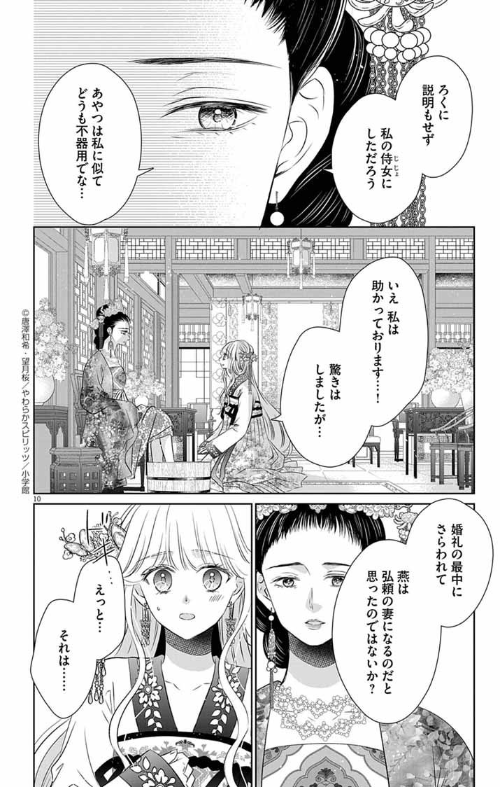 Koutei Denka no Yakutou Kisaki - Chapter 2 - Page 10