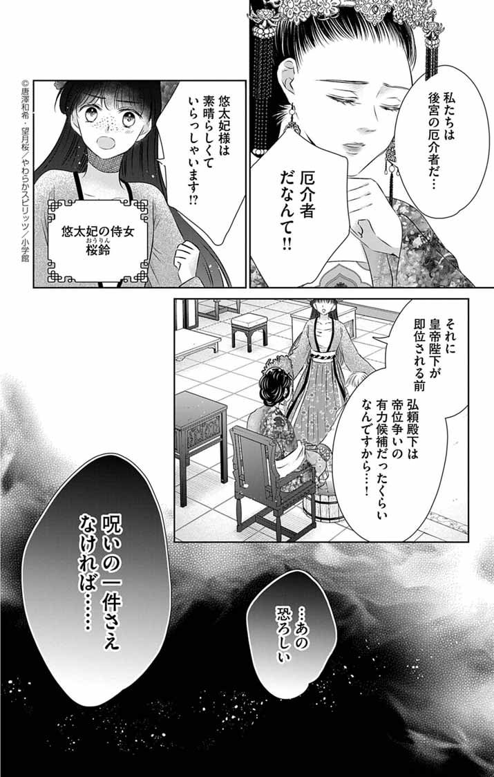 Koutei Denka no Yakutou Kisaki - Chapter 2 - Page 12