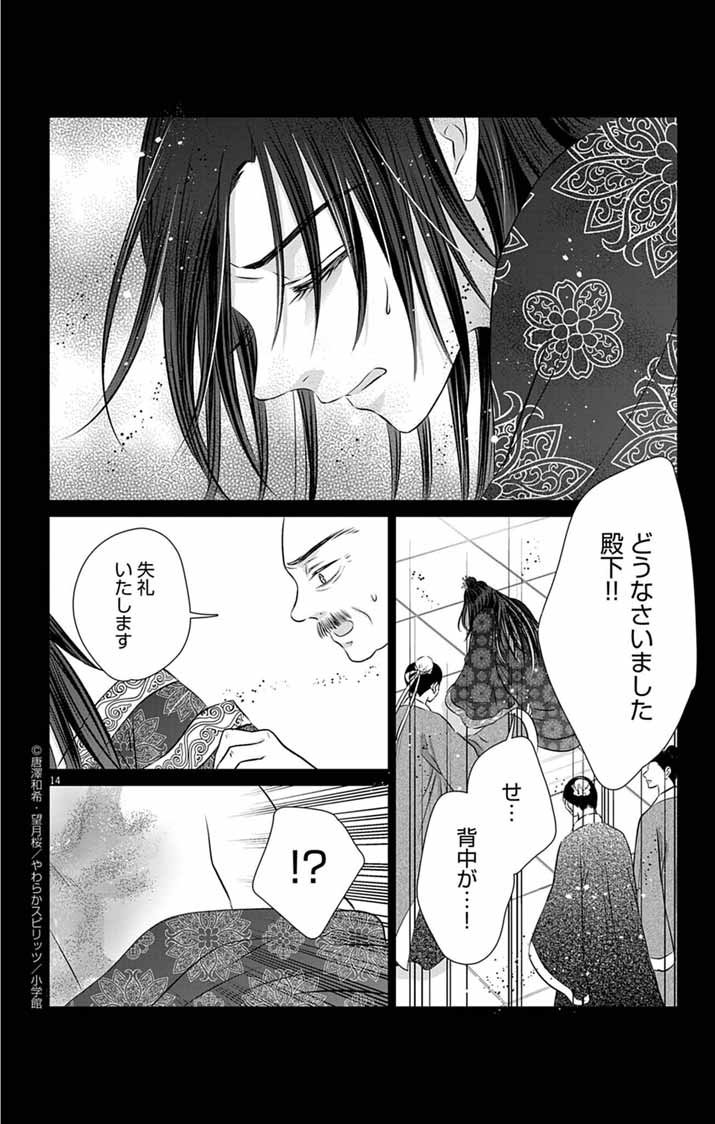 Koutei Denka no Yakutou Kisaki - Chapter 2 - Page 14