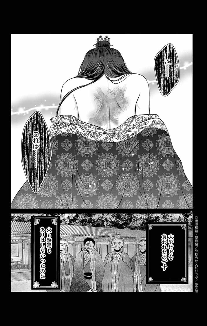 Koutei Denka no Yakutou Kisaki - Chapter 2 - Page 15