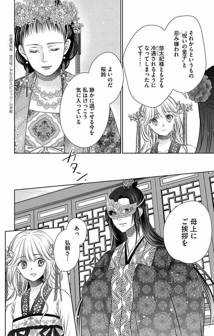 Koutei Denka no Yakutou Kisaki - Chapter 2 - Page 16