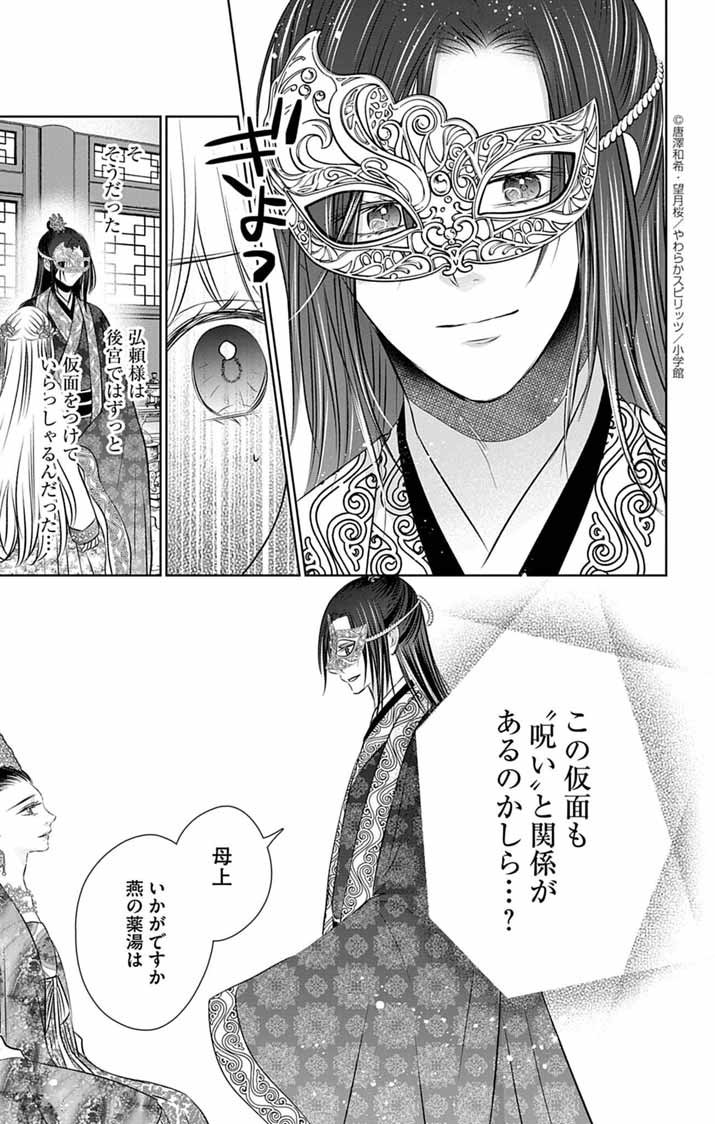 Koutei Denka no Yakutou Kisaki - Chapter 2 - Page 17