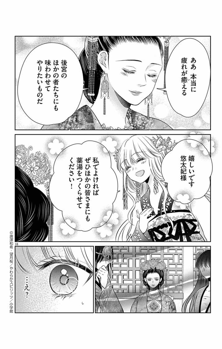 Koutei Denka no Yakutou Kisaki - Chapter 2 - Page 18